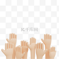 多人站立扁平图片_3DC4D立体多人手势举手动作
