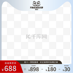 天猫双十图片_天猫双十一促销渐变潮流主图直通