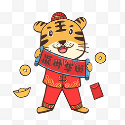 2022虎年新年春节老虎新年快乐