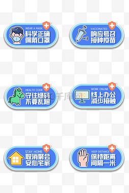 疫情防控守住绿码戴口罩贴纸组图