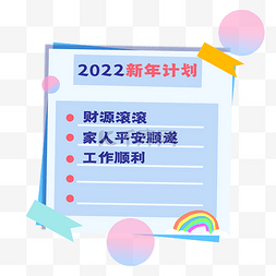 2022新年计划蓝色卡片