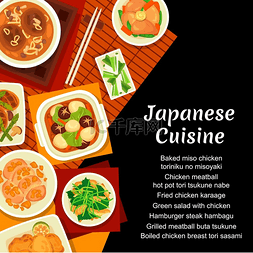 美食封面图片_日本美食矢量菜单包括烤味噌鸡火