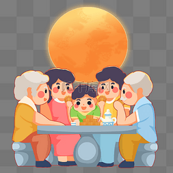 一家人png图片_中秋节团聚团圆一家人赏月吃月饼