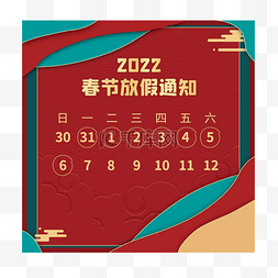 放假新年通知图片_2022春节放假通知公告