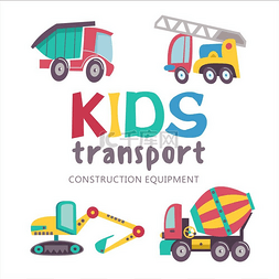 交通工具集合图片_儿童交通工具集合。