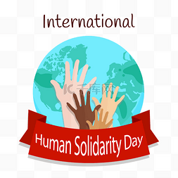 国际人类团结日图片_手臂国际人类团结日地球