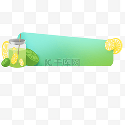 夏季饮料文字图片_夏天柠檬饮品标题框新媒体