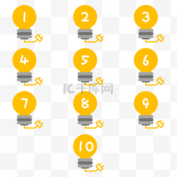 序号罗马数字图片_年终新媒体灯泡序列号