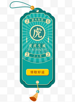 公元2022图片_新年虎年立体绿色标签书签幸运签