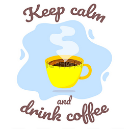 卡通热咖啡图片_保持冷静,喝上一杯咖啡- -一杯黄