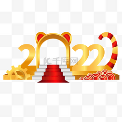 2022图片_虎年新春电商促销展台