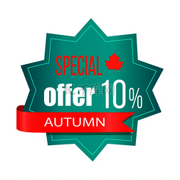 秋季海报背景图片_特价优惠 10% 秋季，带丝带的贴纸