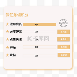 签到墙免抠图素材图片_每日任务注册会员发帖列表