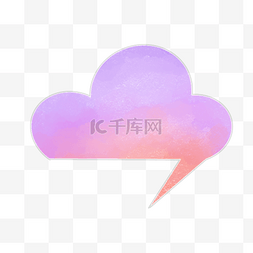 对话框紫色图片_紫色渐变云彩水彩气泡对话框