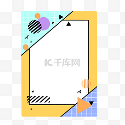 卡通花纹边框背景图片_几何图案长方形孟菲斯背景