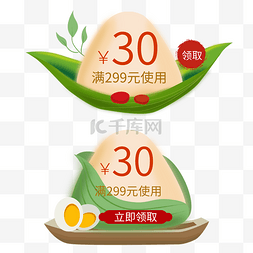 端午节创意粽叶优惠券矢量图