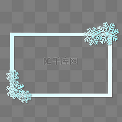 元旦边框雪花图片_冬季冬天元旦立体剪纸风雪花边框