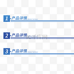 PPT分类目录蓝色页眉边框