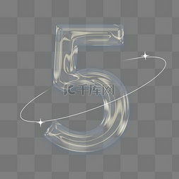 倒计时透明图片_时尚潮流透明玻璃倒计时数字5