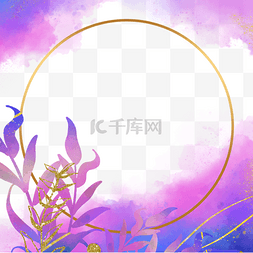植物花卉水彩紫色图片_金色圆环紫色树叶植物花卉水彩边