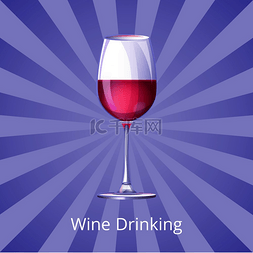 葡萄酒饮用海报与一杯葡萄酒半满