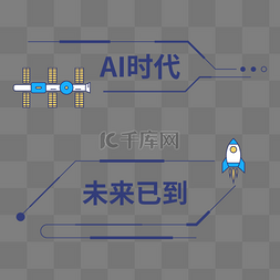 标题框文本科技图片_科技边框航天标题框字幕条标题框