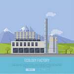 生态工厂横幅生态工厂横幅灰色的工厂建筑带管道自然山景带有扁平管道的工业厂房有冒烟的烟囱的植物生态生产理念网站模板