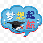 大学学生毕业季手举牌拍照道具