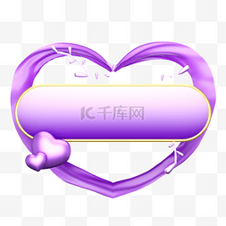 党建边框图片_C4D紫色七夕情人节边框