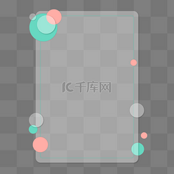 可爱文本框粉色图片_撞色粉蓝圈点半透明边框