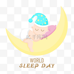 地球睡眠日图片_卡通宝贝世界睡眠日