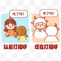 阳素材图片_小阳人打招呼对比生病发烧羊表情