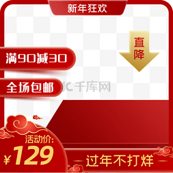 年货节促销红色图片_新年节日气氛电商主图
