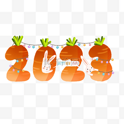 兔年 2023 兔年字体