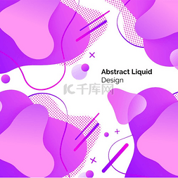 抽象液体设计矢量、形状抽象和装