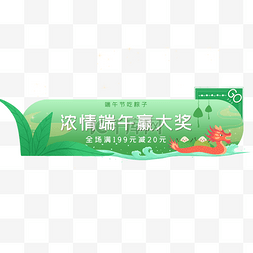 端午端午节电商胶囊banner