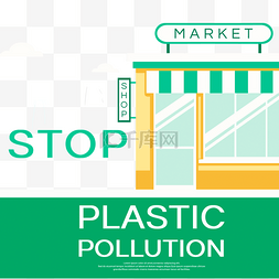 手绘卡通商店停止塑料污染标示牌