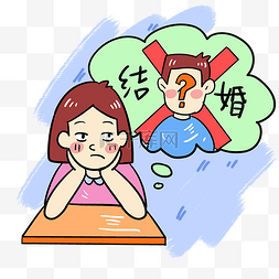 社会民生结婚率下跌漫画