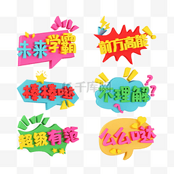 花字花字图片_C4D立体卡通综艺气泡花字