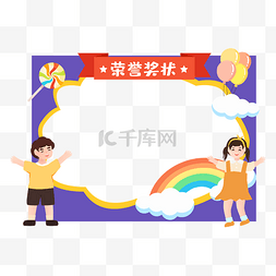 五一奖状框图片_儿童趣味卡通奖状