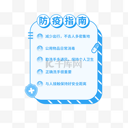 疫情健康防护图片_防疫疫情指南防控指南