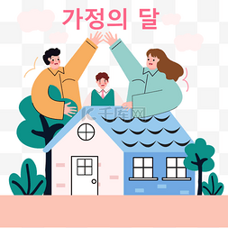 蓝色韩国矢量图片_韩国家庭月父母节蓝色房子