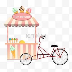 车冰淇淋图片_粉色单车卡通夏季冰淇淋车