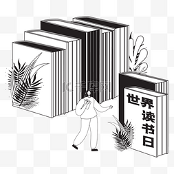 描边插画人物图片_世界读书日线描人物书本插画装饰