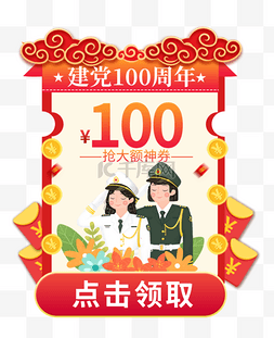 99周年图片_建党100周年军人红色宣传悬浮窗弹