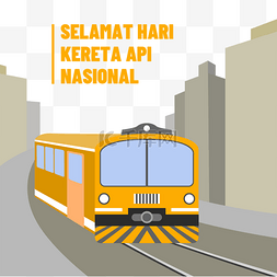 印度尼西亚铁路日经过城市火车