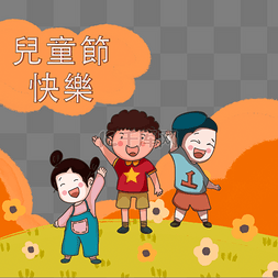 台湾金煌芒图片_平面风格快乐台湾儿童节