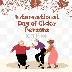 国际老年人节奶奶爷爷跳舞老人
