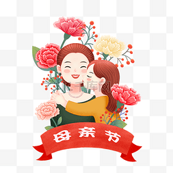 母女拥抱图片_扁平风母亲节花丛母女拥抱