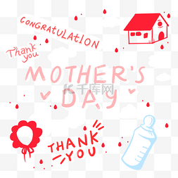 感谢词汇组图母亲亲情奶瓶婴儿帽
